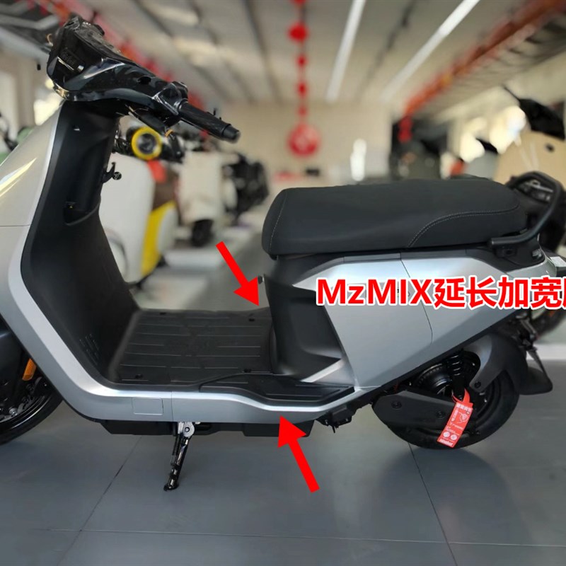 mzmix加宽脚踏板拓展延长脚踏板电动车mz改装原装脚踩配件