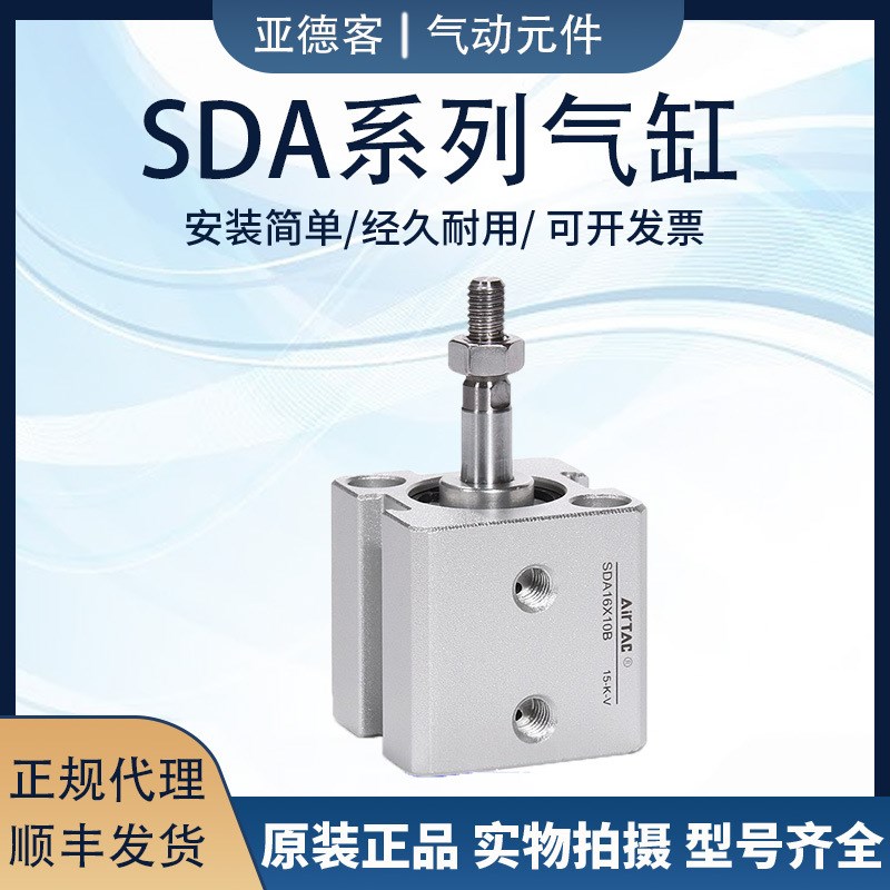 亚德客薄型气缸SDA20/25/32/40*5/10X15X20X25X30X35X40*50-S ACQ