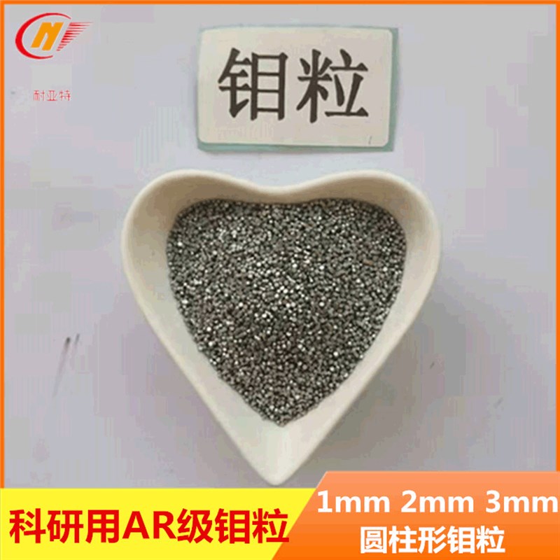 钼颗粒现货金属高纯钼段1mm钼圆柱 蒸发镀膜材料钼粒2mm金属钼粒