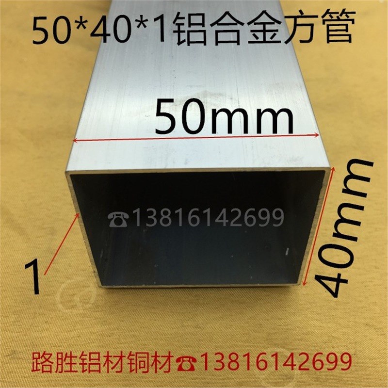 铝方管50*40*1毫米铝合金方通5*4公分银白氧化铝方管型材一米