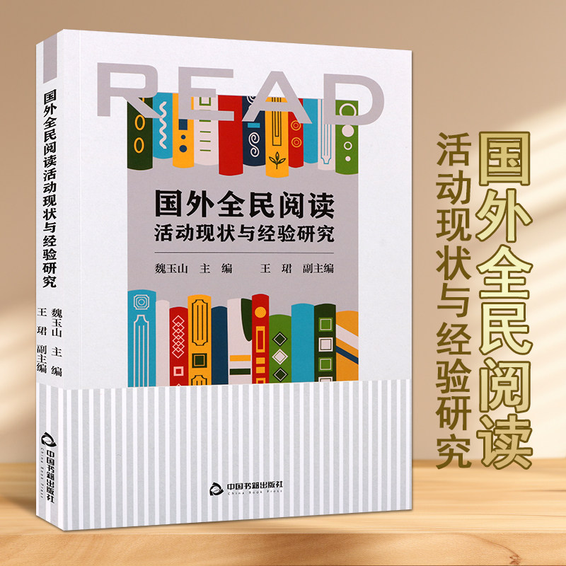 国外全民阅读活动现状与经验研究中国新闻各国全民阅读活动现状研究促进各国阅读推广活动中国书籍出版