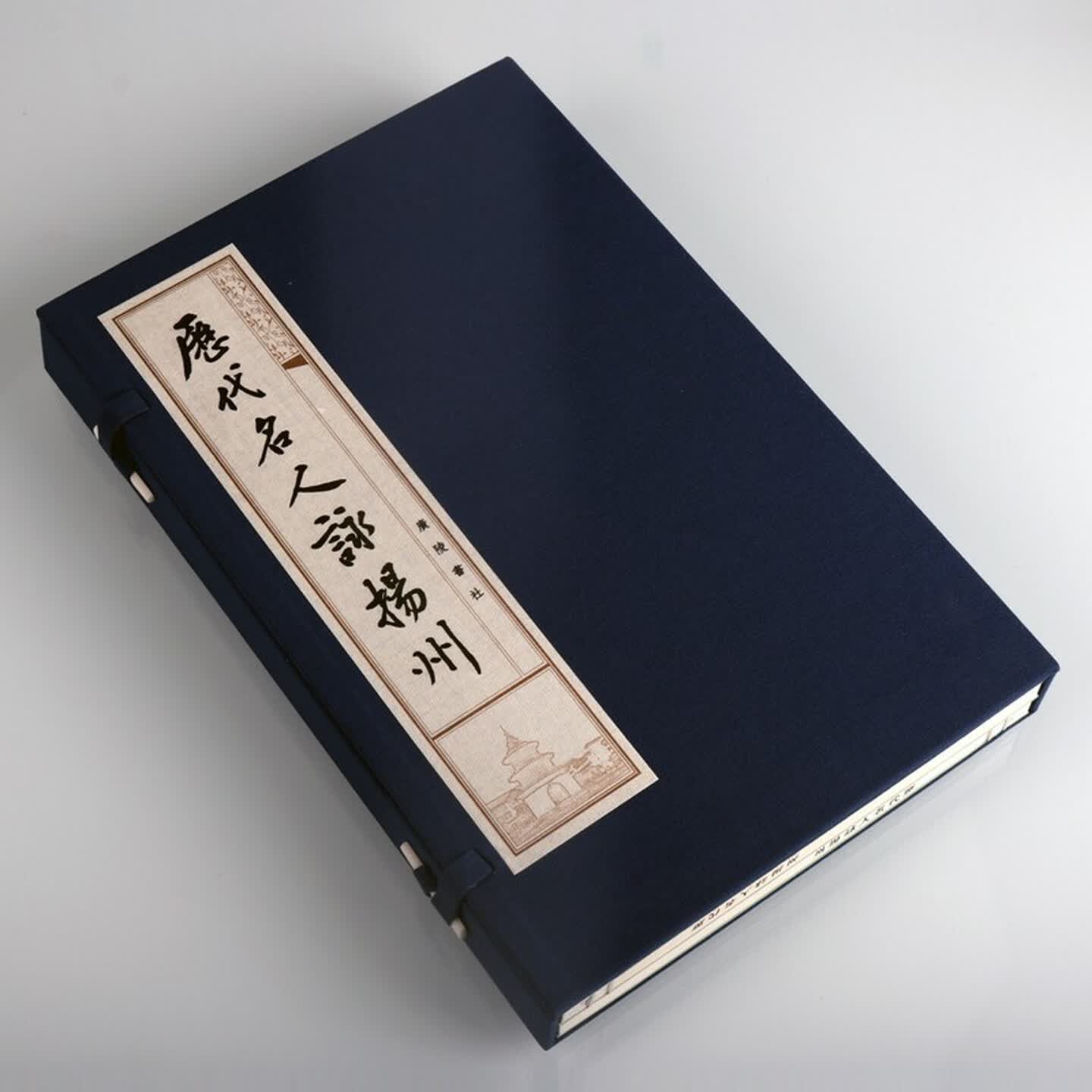 历代名人咏扬州一函两册线装繁体竖排本曾学文选编中国古典诗词散文作品集文赋精选古籍整理经典著作书籍广陵书社