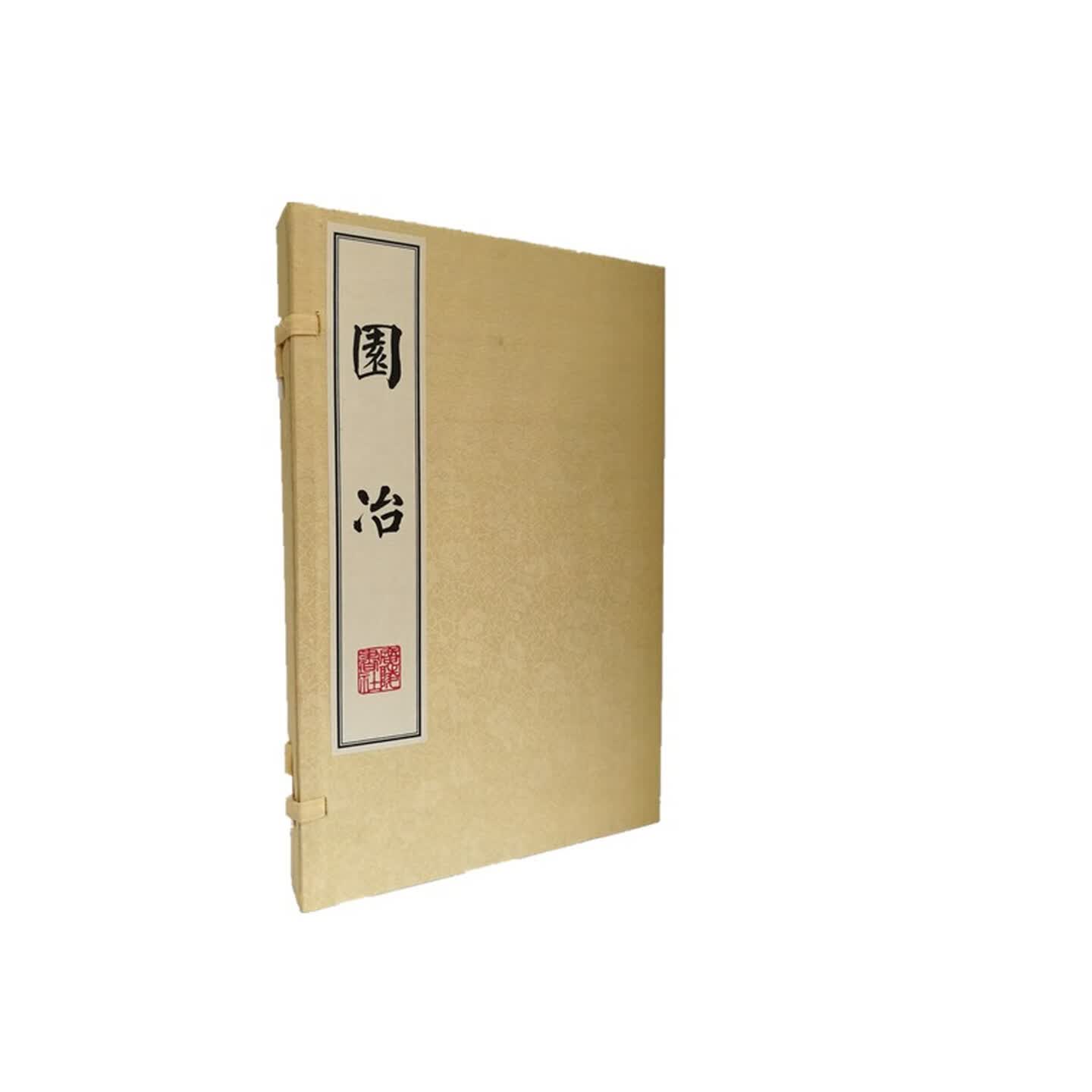 园冶宣纸线装书1函2册中国古代造园经典著作园林景观设计广陵书社