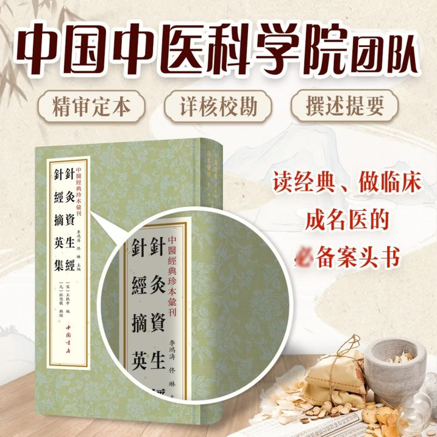 针灸资生经针经摘英集中医经典珍本汇刊宋王执中中医临床人体穴位元代针灸典籍针灸临床参考书中国书店出版社