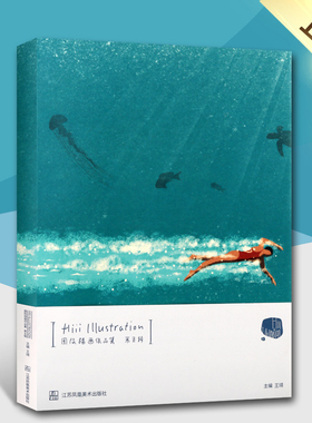 Hiii Illustration国际插画作品集(第5辑)王靖著现当代名家创意插画作品集鉴赏书籍江苏凤凰美术出版社