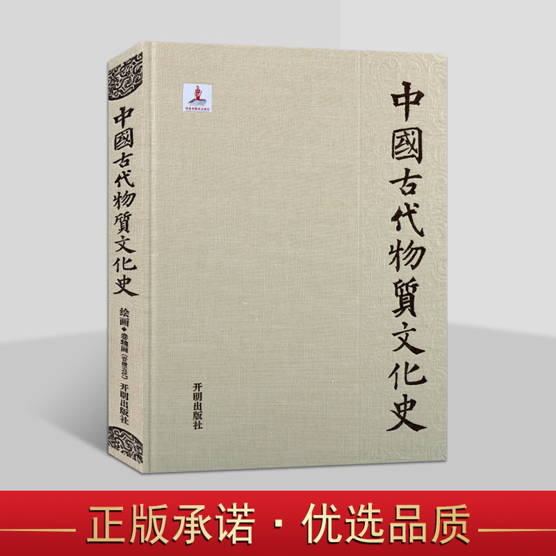 中国古代物质文化史绘画卷轴画(晋唐五代)古代人物画山水画和花鸟画五代时期卷轴画新发展史开明出版社