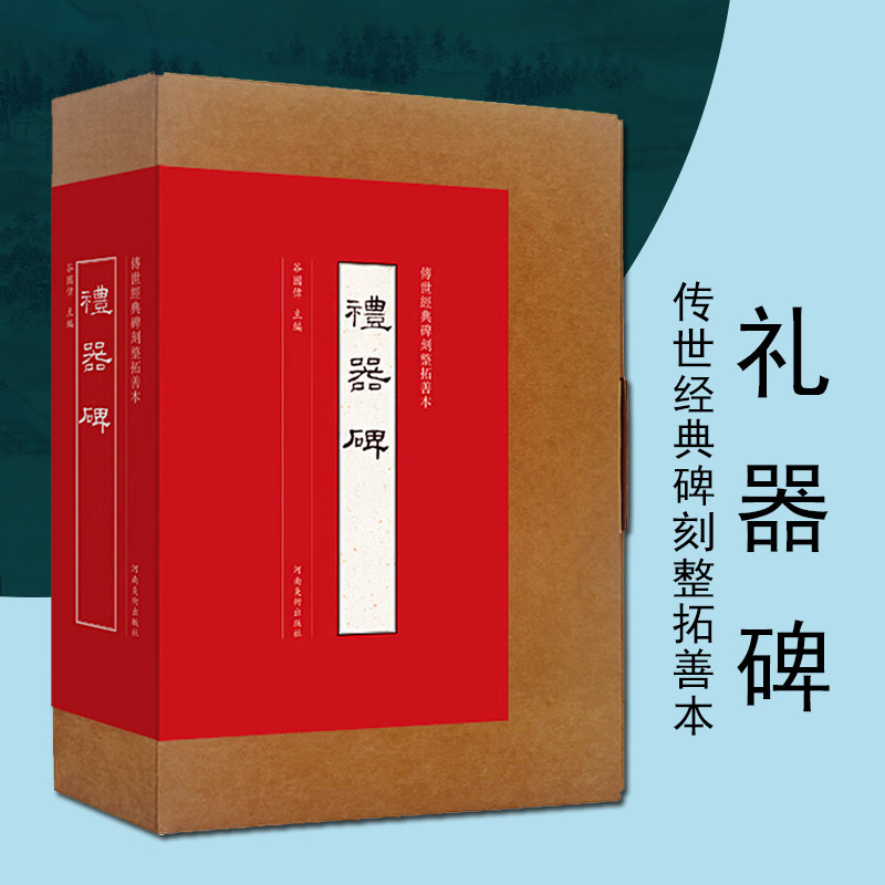 礼器碑隶书墨迹临摹字帖传世经典碑刻整拓善本隶书原帖字帖书法碑帖赏析河南美术出版社