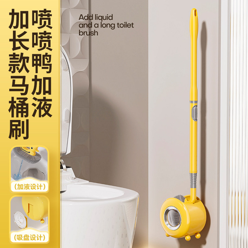 新款喷喷鸭加液马桶刷360度