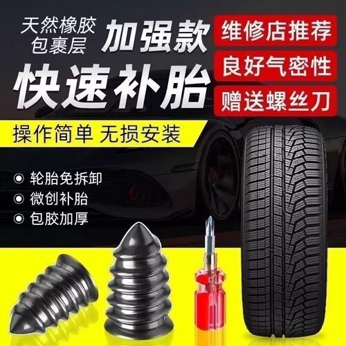 21件套真空胎专用应急补胎套装