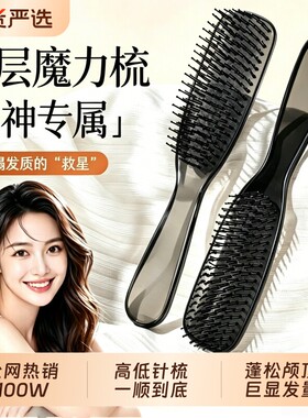分层魔力梳按摩迷你便携小梳子干湿两用梳子头皮健康顺发WJ