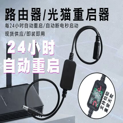 【WiFi不卡顿】定时重启控制器自动重启光猫WIFI开关复位线zh