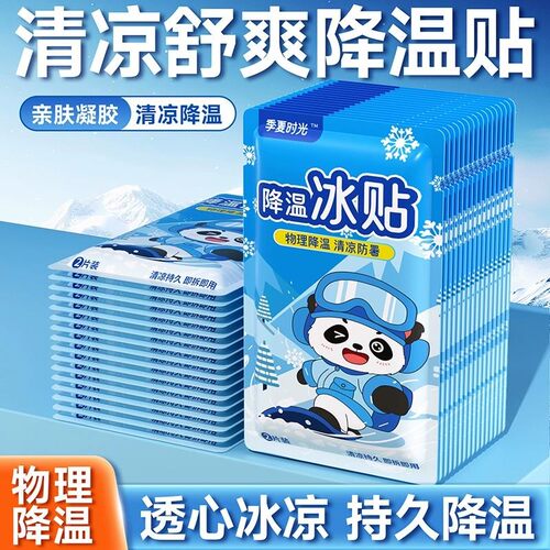 降温贴冰凉贴手机散热贴夏季提神学生儿童薄荷清凉贴解暑退热jy