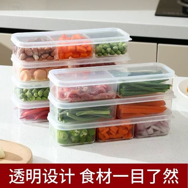 窄缝冰箱分格保鲜盒家用分格冻肉蔬菜食物分装盒大容量备餐WJ