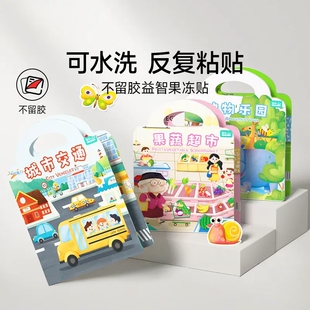 【五一出行】如山果冻贴纸书启蒙趣味贴益智安静书车载益智早教jy
