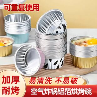 加厚【50只】空气炸锅锡纸碗铝箔可重复使用家用烤箱蛋糕烘焙WJ3