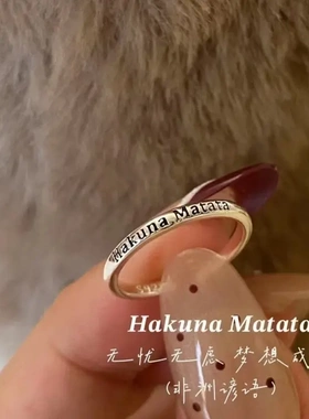 HakunaMatat无忧无虑复古尾戒