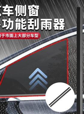 汽车侧窗玻璃雨刮器多功能无骨雨刷器汽车通用胶条雨刮片刮雨jy
