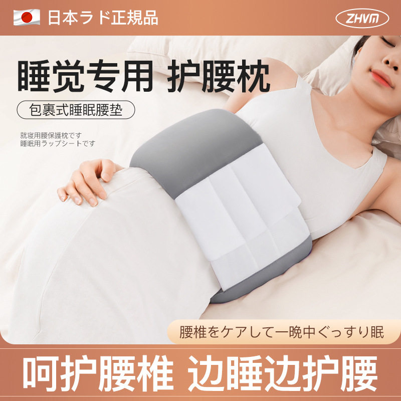 日本睡眠护腰睡觉专用腰枕平躺护腰神器晚上腰痛腰椎盘突出腰垫jy