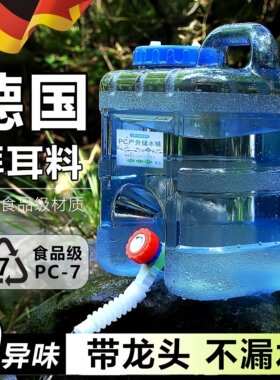 德国纯净水桶家用储水户外车载自驾游带水龙头食品级大容量蓄WJ