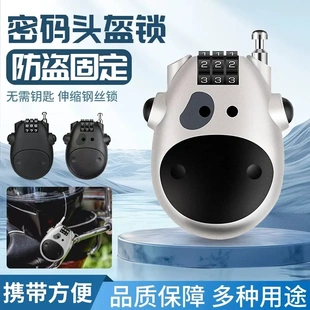 【下单减50】密码锁头盔自行车防盗钢丝挂锁电动车行李箱车筐jy