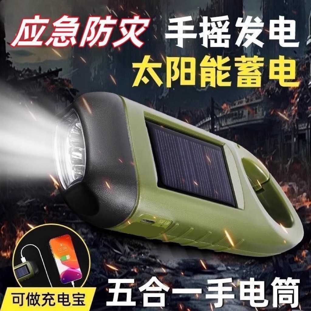 户外太阳能LED应急手摇手电筒