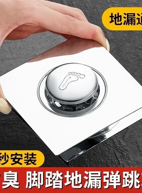 卫生间脚踩弹跳地漏芯浴室下水道免拆方形地漏过滤防堵防臭神器WJ