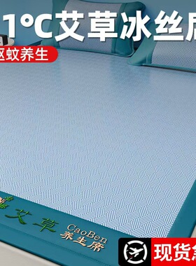 夏季提花艾草驱蚊冰丝凉席家用三件套空调席子学生宿舍可折叠WJ