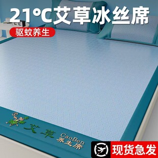 夏季提花艾草驱蚊冰丝凉席家用三件套空调席子学生宿舍可折叠WJ