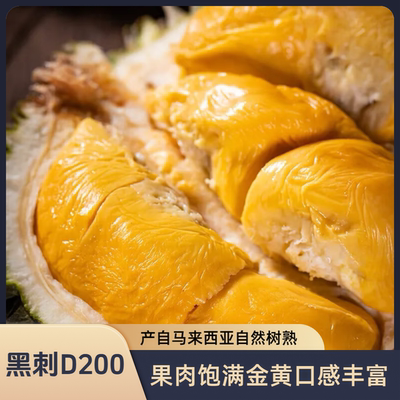 【A果】鲜果榴莲黑刺D200马来西亚顺丰空运树熟榴莲整颗