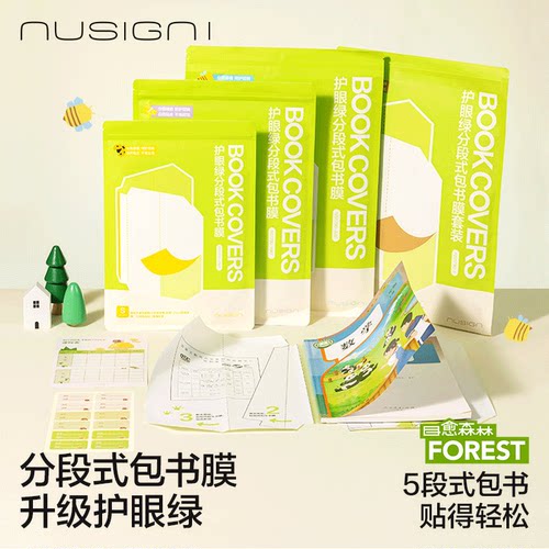【nusign纽赛】得力护眼分段式包书皮自粘透明磨砂小学生初中生专用a4保护套a5本子封皮书衣a6贴纸书本包书膜