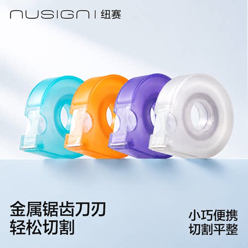 【Nusign纽赛】得力胶带切割器