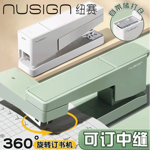 【nusign纽赛】得力可旋转中缝订书机学生专用ins高颜值神器360度钉书机多功能装订机大号加厚办公用订书器