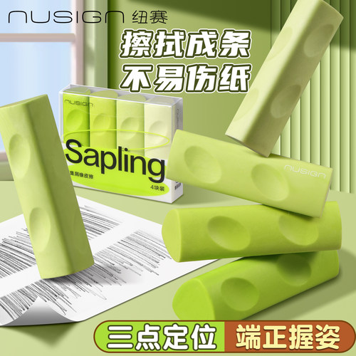 得力纽赛无屑超干净不留痕橡皮擦
