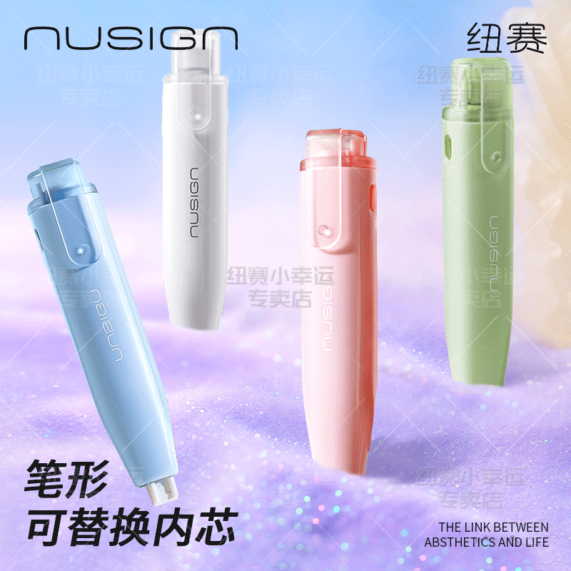 得力纽赛按动修正带可换替芯