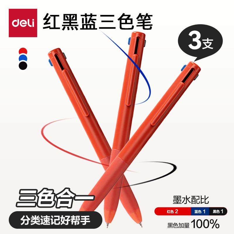 【nusign纽赛】得力红笔按动中性笔老师专用批改作业小学生初中生专用三色笔签字笔高颜值ins风速干顺滑