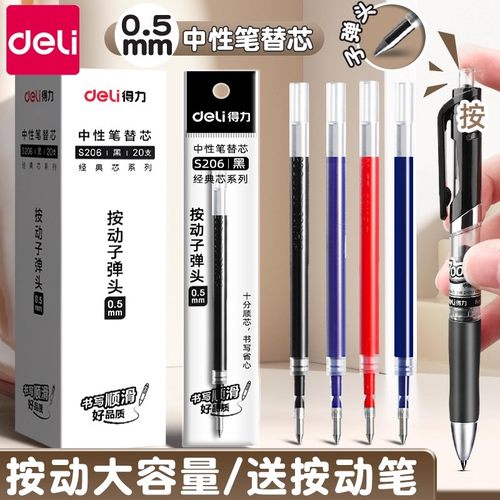 得力按动笔芯黑色中性笔芯0.5mm按动笔替换芯红色蓝色墨蓝黑笔芯红笔芯子弹头速干st头碳素学生刷题考试专用