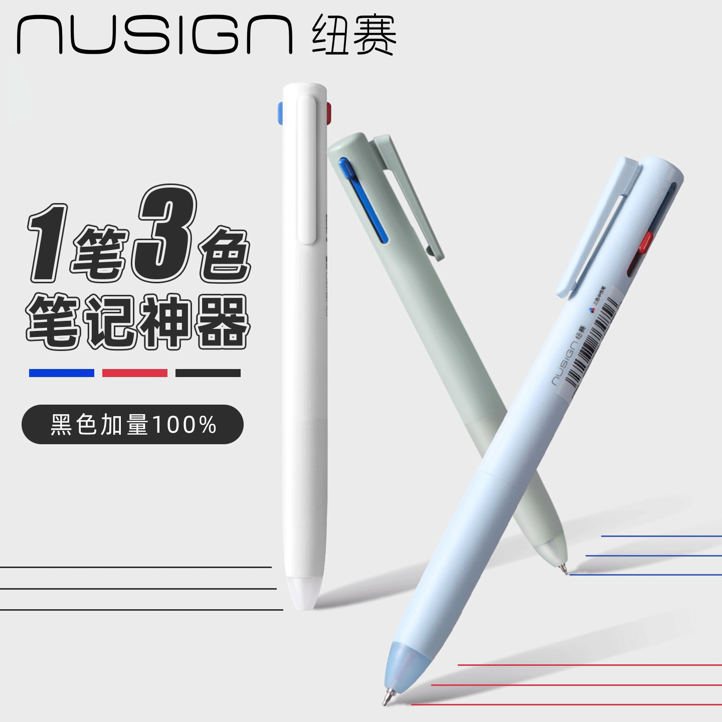 得力纽赛三色笔按动中性笔