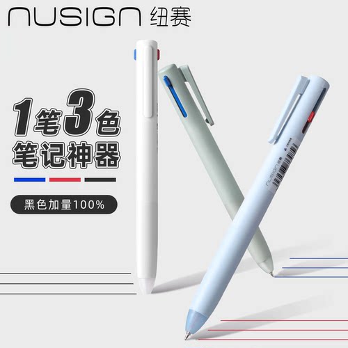 得力纽赛三色笔按动中性笔