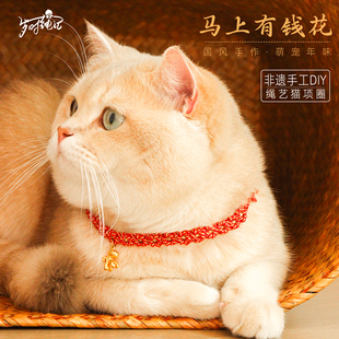 岁时绳记 丙午赤马年宠物项圈 国潮非遗绳编花朵猫挂饰 DIY自制