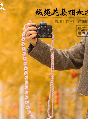 紫禁暮春·绒绳花朵斜挎肩带diy