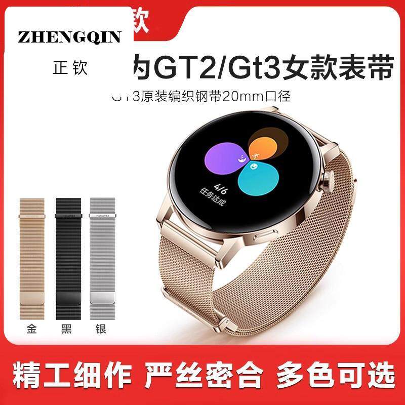 适用于华为手表gt3米兰尼斯同款表带雅致款女士女款智能运动新款