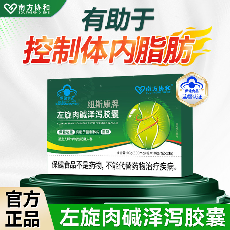 南方协和左旋肉碱胶囊官方旗舰店正品,保健食品/膳食营养补充食品,左旋肉碱,淘宝优惠券,粉丝福利购,淘宝优惠卷