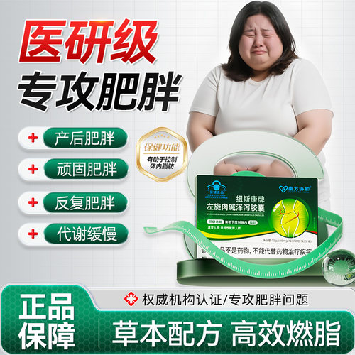 南方协和官方旗舰店左旋肉碱胶囊