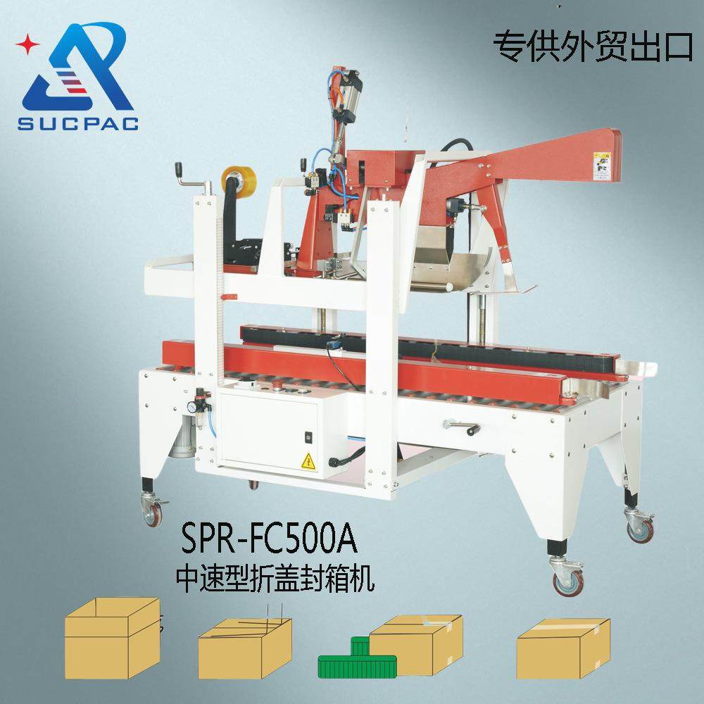 厂家供应中速上下驱动一字型封箱机胶带封箱打包机折盖封箱机,办公设备/耗材/相关服务,包装机,淘宝优惠券,粉丝福利购,淘宝优惠卷