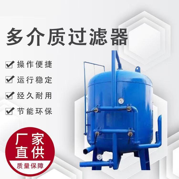 多介质过滤器搅拌机石英石无烟煤锰砂高效过滤带滤芯碳钢材质性能