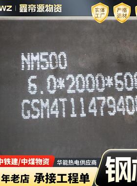 厂家供应激光切割NM500耐磨钢板热轧钢板高硬度耐磨钢板切割折弯