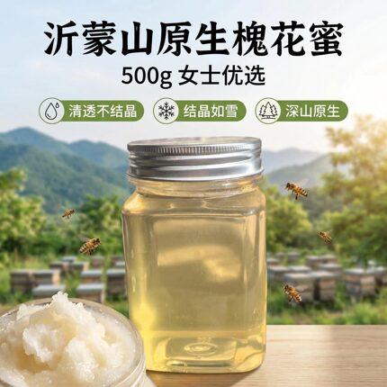 槐花蜜沂蒙山纯蜂蜜无添加纯正天然蜂蜜