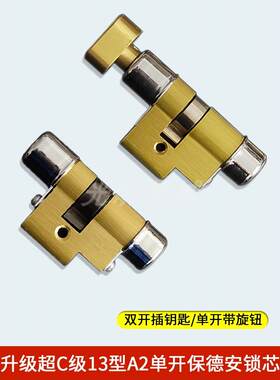 家用防盗门锁宝德安13型锁缸体80mm升级超级c级A2单开锁芯全铜带