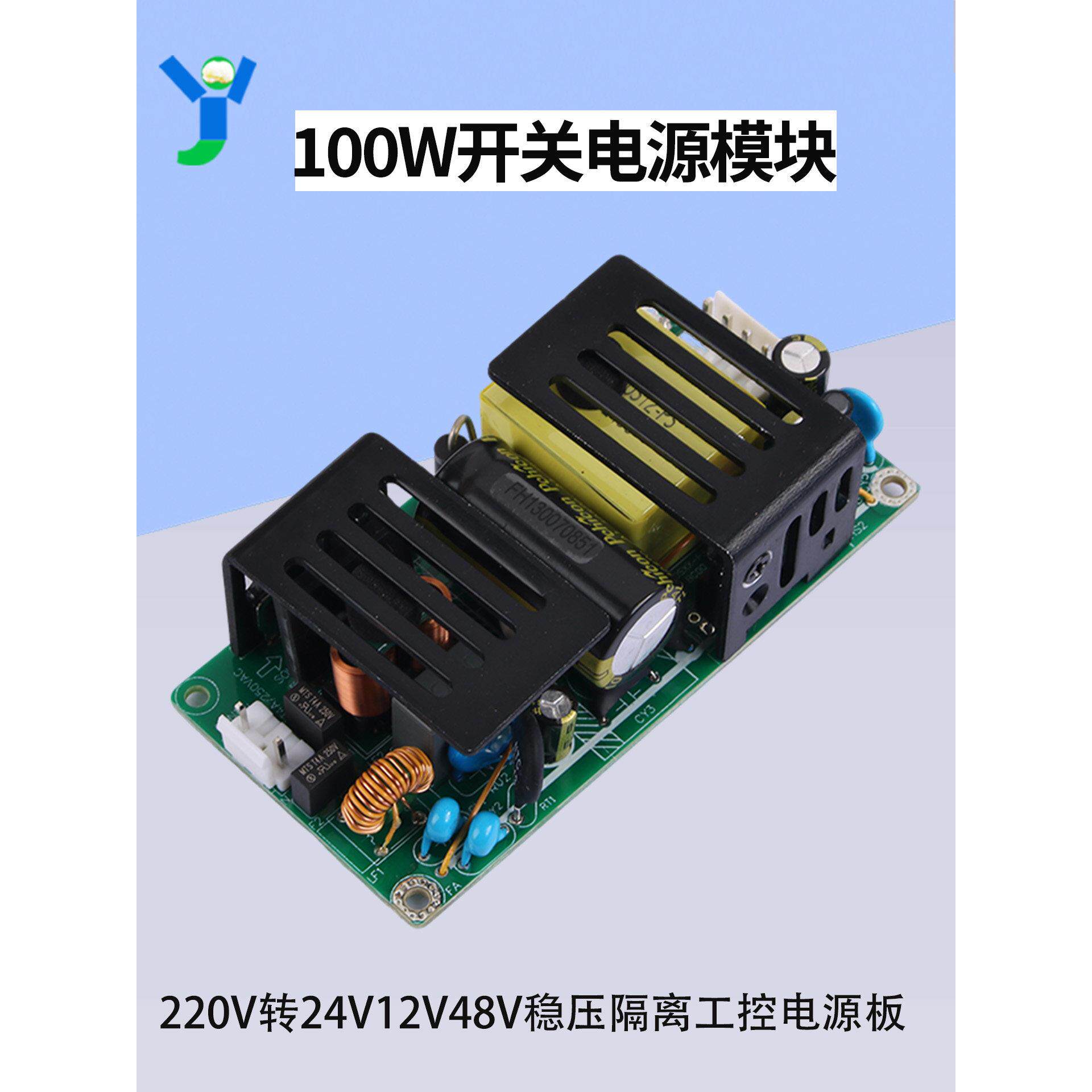 220V至12V24V48V开关电源模块100W隔离电源裸板内置稳压工业控制