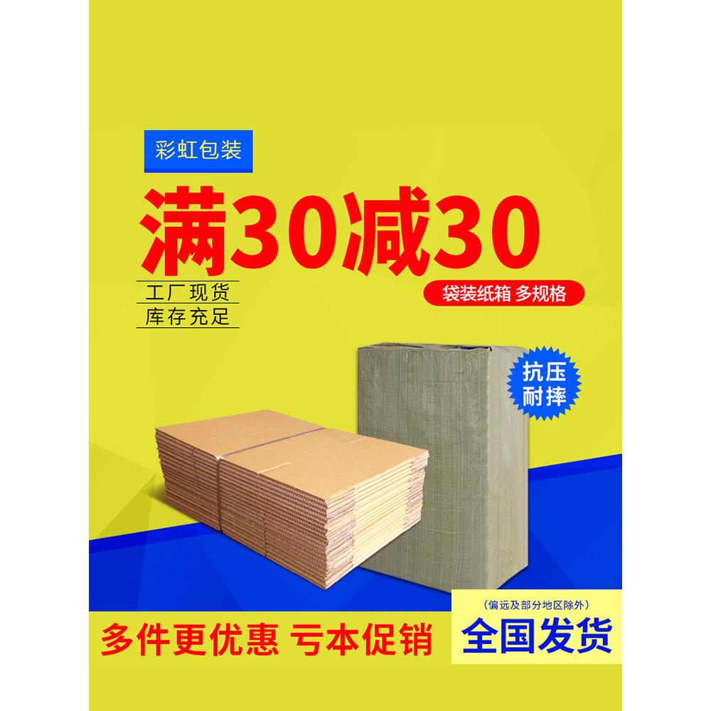 袋装纸箱淘宝快递搬家物流打包收纳整理箱加厚瓦楞纸板纸盒子